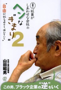 日本一社員がしあわせな会社のヘンな“きまり”〈２〉