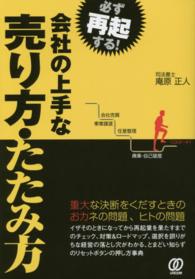 必ず再起する！会社の上手な売り方・たたみ方