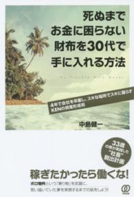 死ぬまでお金に困らない財布を３０代で手に入れる方法 - ４年で会社を卒業し、スキな場所でスキに暮らすＫＥＮ