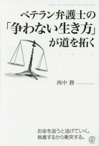 ベテラン弁護士の「争わない生き方」が道を拓く