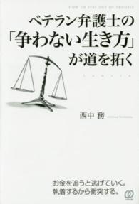 ベテラン弁護士の「争わない生き方」が道を拓く