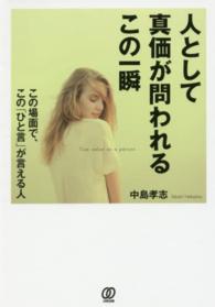 人として真価が問われるこの一瞬―この場面で、この「ひと言」が言える人
