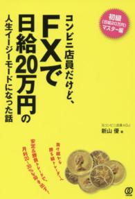 コンビニ店員だけど、ＦＸで日給２０万円の人生イージーモードになった話