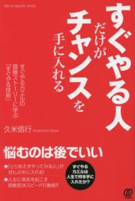 すぐやる人だけがチャンスを手に入れる - すぐやるカエルの冒険ストーリーに学ぶ「すぐやる技術