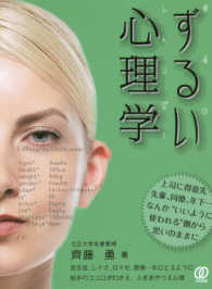 ずるい心理学