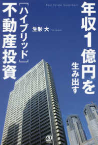 年収１億援を生み出す“ハイブリッド”不動産投資