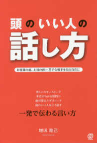 頭のいい人の話し方