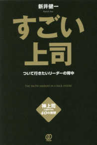 すごい上司 - ついて行きたいリーダーの背中