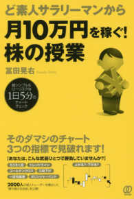 ど素人サラリーマンから月１０万円を稼ぐ！株の授業 - 超シンプル＆ローリスクな１日５分のチャートチェック