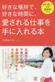 好きな場所で、好きな時間に、愛される仕事を手に入れる本 - 週休４日で年収１０００万円！