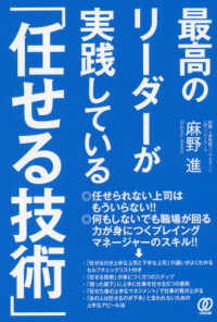 最高のリーダーが実践している「任せる技術」