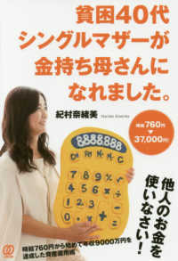 貧困４０代シングルマザーが金持ち母さんになれました。 - 時給７６０円→３７，０００円！