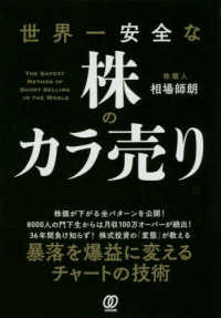 相場師朗 世界一安全な株のカラ売り×20