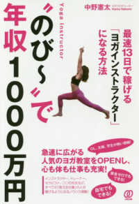 “のびー”で年収１０００万円―最速１３日で稼げる「ヨガインストラクター」になる方法