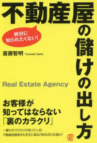 不動産屋の儲けの出し方 - 絶対に知られたくない！