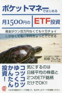 ポケットマネーではじめる月１５００円のＥＴＦ投資 - 資金がウン百万円なくても十万チョイしかなくても、千