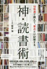 神・読書術―１０倍速で読んで、要点だけ記憶する