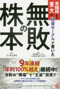 早稲田とか東大の投資サークルが書いた「無敗の株本」