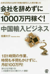 会社を辞めずに年収１０００万円稼ぐ！中国輸入ビジネス