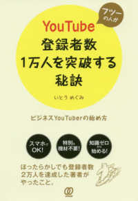 フツーの人がＹｏｕＴｕｂｅ登録者数１万人を突破する秘訣