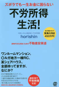 ズボラでも一生お金に困らない不労所得生活！