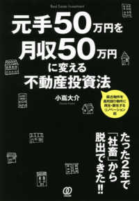 元手５０万円を月収５０万円に変える不動産投資法