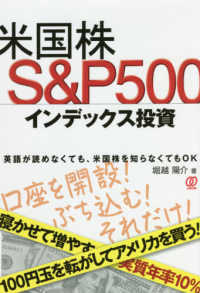 米国株Ｓ＆Ｐ５００インデックス投資