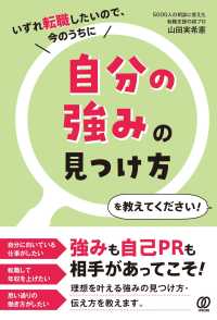 自分の強みの見つけ方を教えてください！ - いずれ転職したいので、今のうちに