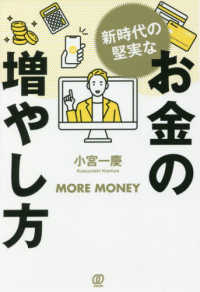 新時代の堅実なお金の増やし方