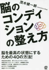 脳のコンディションの整え方