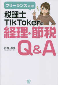 税理士ｔｉｋｔｏｋｅｒの経理 節税ｑ ａ 河南 恵美 著 紀伊國屋書店ウェブストア オンライン書店 本 雑誌の通販 電子書籍ストア