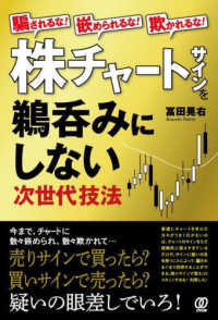 株チャートサインを鵜呑みにしない次世代技法 - 騙されるな！嵌められるな！欺かれるな！