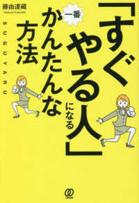 「すぐやる人」になる一番かんたんな方法