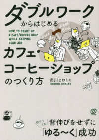 ダブルワークからはじめるカフェ・コーヒーショップのつくり方