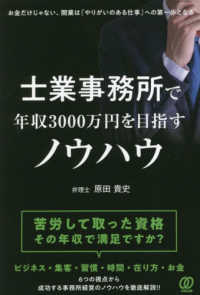 士業事務所で年収３０００万円を目指すノウハウ