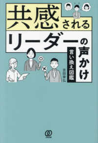 共感されるリーダーの声かけ言い換え図鑑