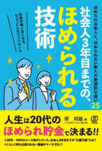 社会人３年目までの、ほめられる技術