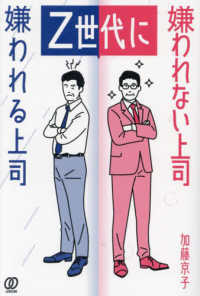 Ｚ世代に嫌われる上司嫌われない上司