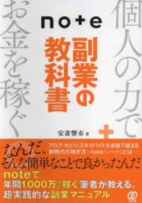 ｎｏｔｅ副業の教科書