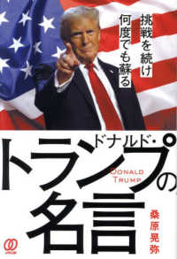 挑戦を続け何度でも蘇るドナルド・トランプの名言