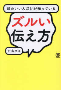 頭のいい人だけが知っているズルい伝え方