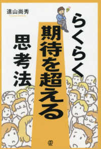 らくらく期待を超える思考法