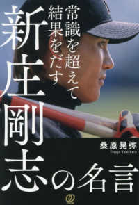 常識を超えて結果をだす新庄剛志の名言