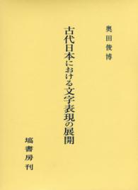 古代日本における文字表現の展開