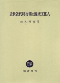 近世近代移行期の地域文化人