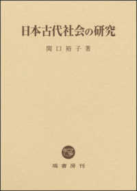 日本古代社会の研究