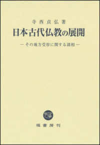 日本古代仏教の展開