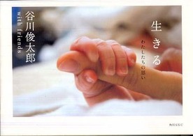生きる―わたしたちの思い