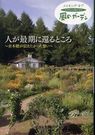 人が最期に還るところ - 倉本聰が伝えたかった想い