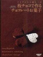 レタスクラブｍｏｏｋ<br> テオブロマ土屋公二の板チョコで作るかんたんチョコレートお菓子